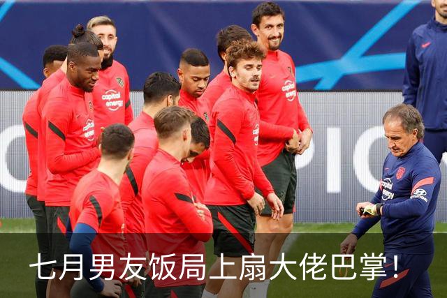 七月男友饭局上扇大佬巴掌！