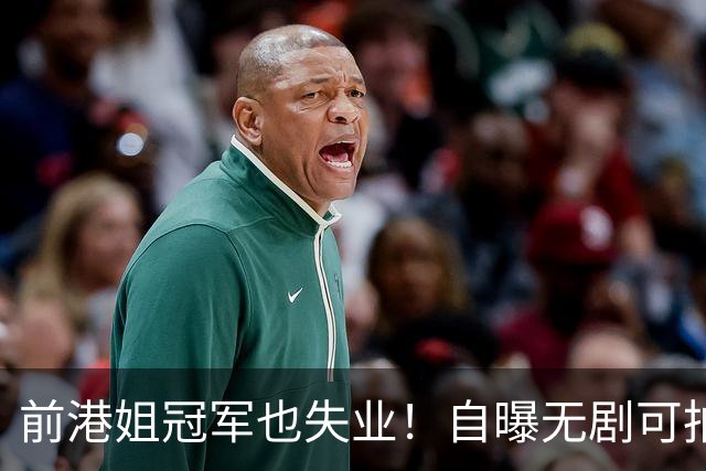 前港姐冠军也失业！自曝无剧可拍靠积蓄过日子，曾兼顾三份工作