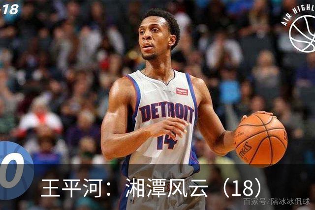 王平河：湘潭风云（1/8）