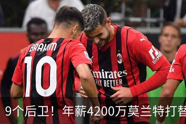 9个后卫！年薪4200万莫兰特打替补？西部最畸形球队真头疼